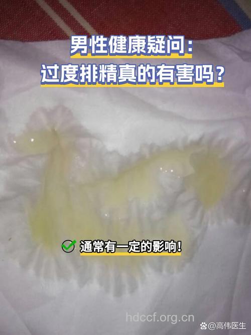 排精子过多怎么办?