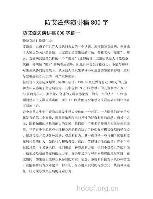 艾滋病患者讲述抗艾故事