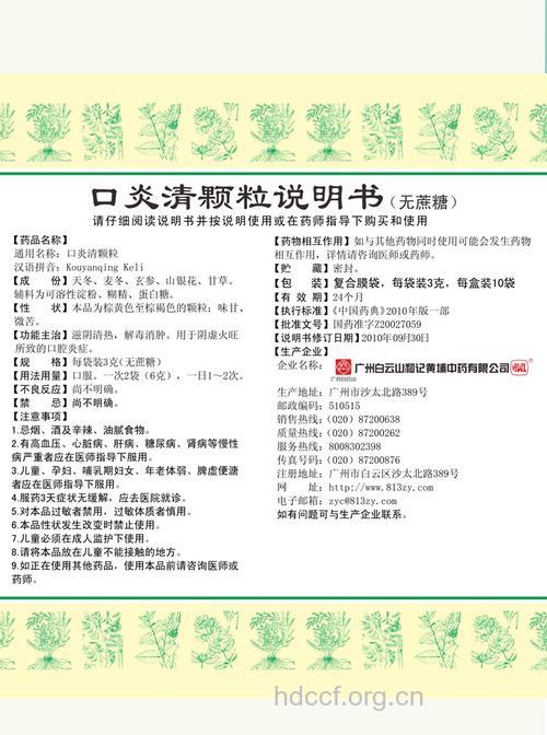 治疗口腔溃疡药物介绍一 一清颗粒