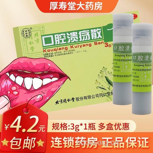 云南白药治疗口腔溃疡的方法