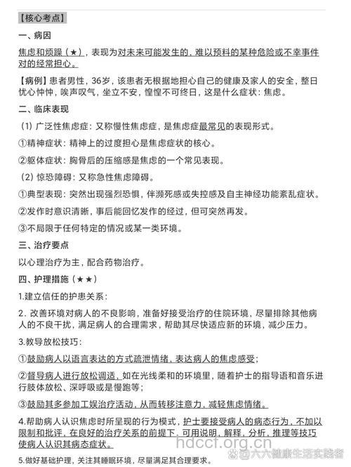 焦虑症的几个护理须知
