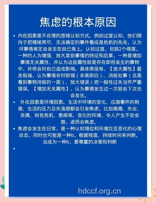 导致焦虑症的深层原因