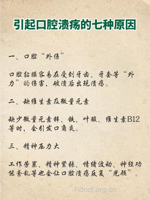 导致口腔溃疡的因素是什么