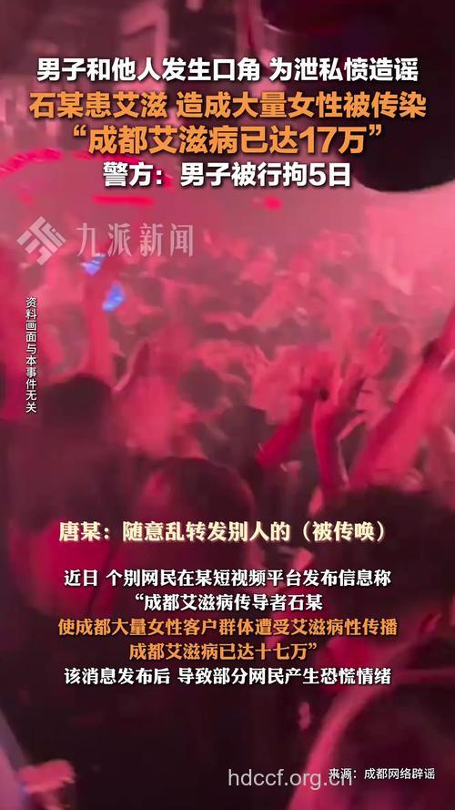 男子微博转载艾滋病谣言被拘五日