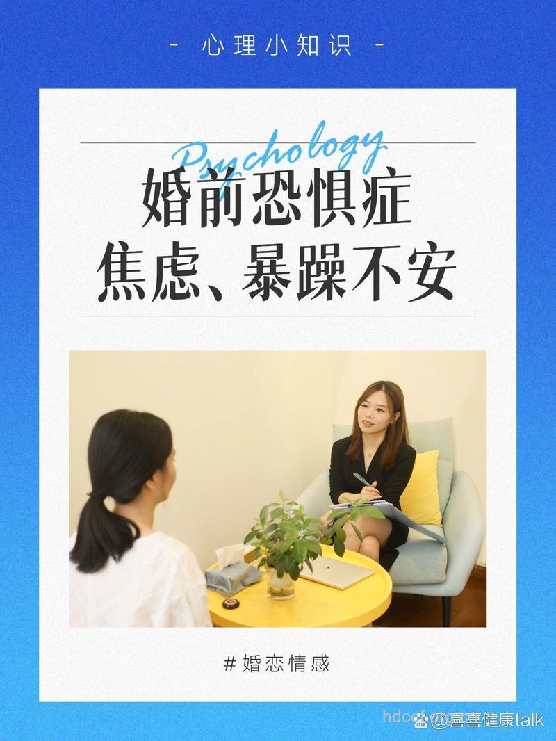 婚前焦虑症的表现有哪些