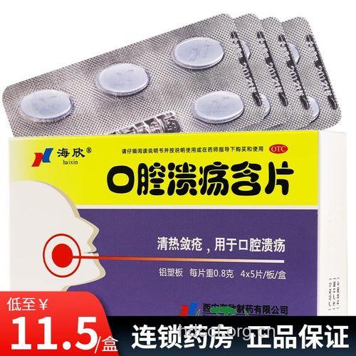 含片可治口腔溃疡
