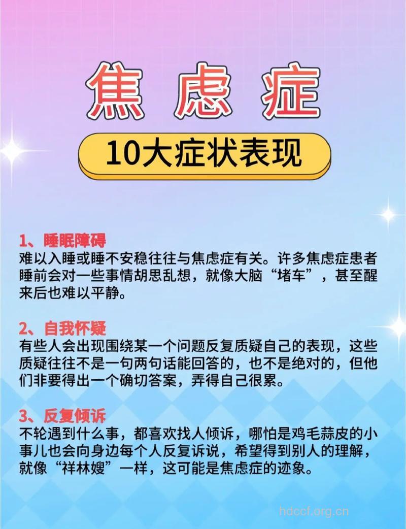 焦虑症有哪些表现