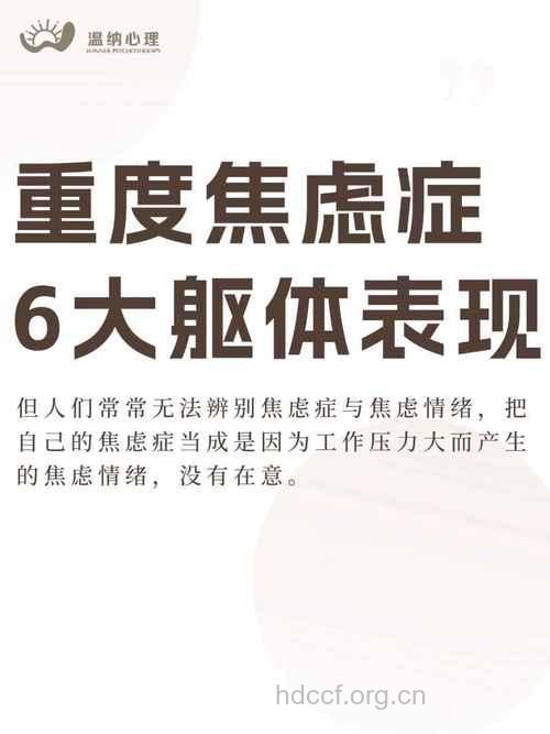 什么会引发焦虑症病发