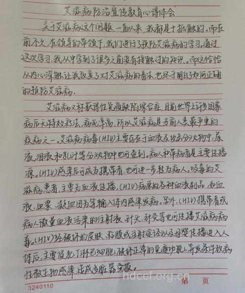 一位艾滋病感染者的生命日记（二）