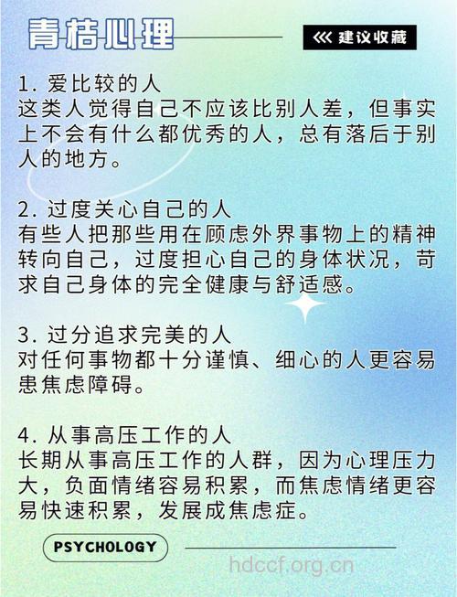 哪些人是属于焦虑症的高发人群呢