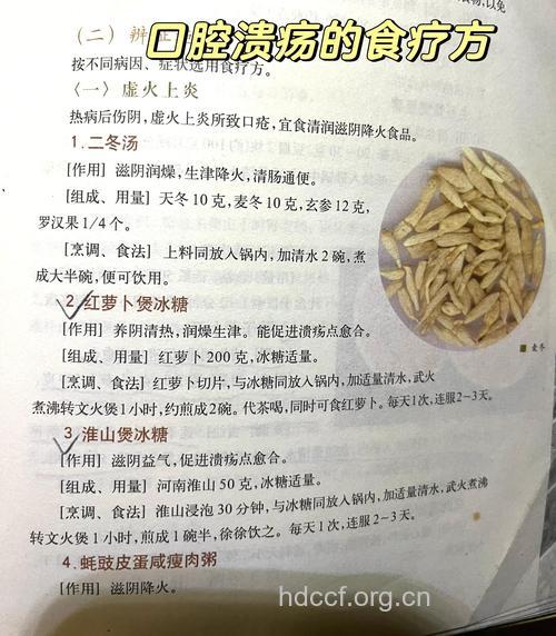 四大食疗专门治疗口腔溃疡