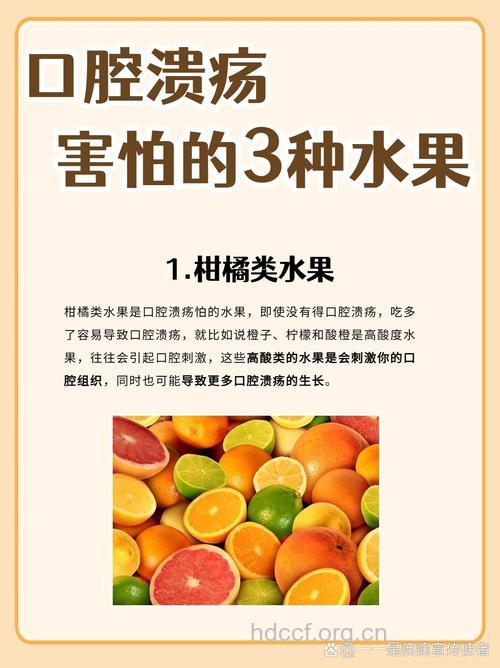 口腔溃疡吃水果要懂得忌口