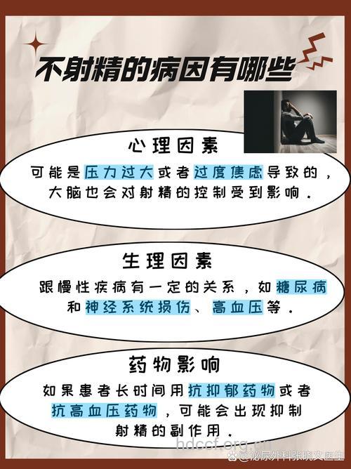 射精障碍:婚后的继发性不射精原因分析