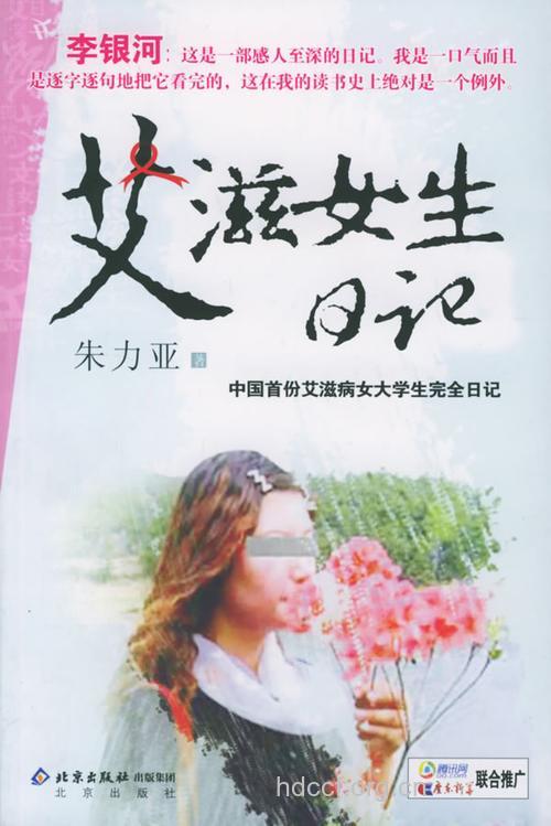 艾滋女生日记九：（2）一切将重新开始