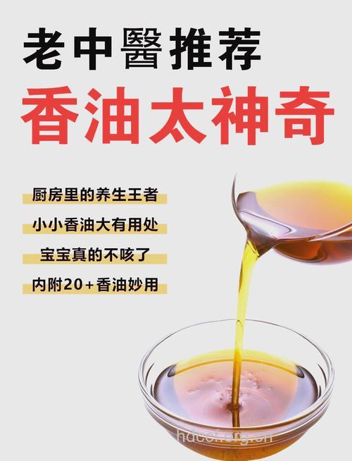 香油13个妙用 治鼻炎便秘