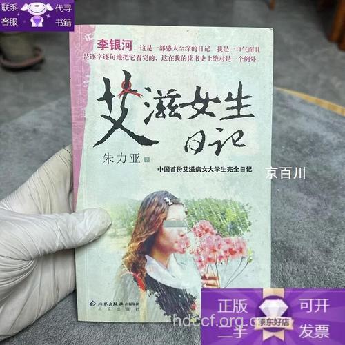 艾滋女生日记五:(3)男友突然离开