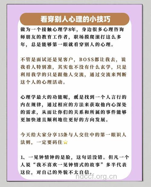 察言观色:教你了解他人心理