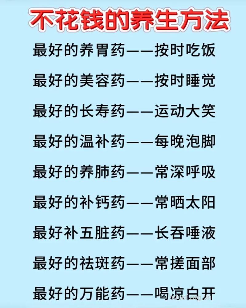 12种不花钱的养生方法