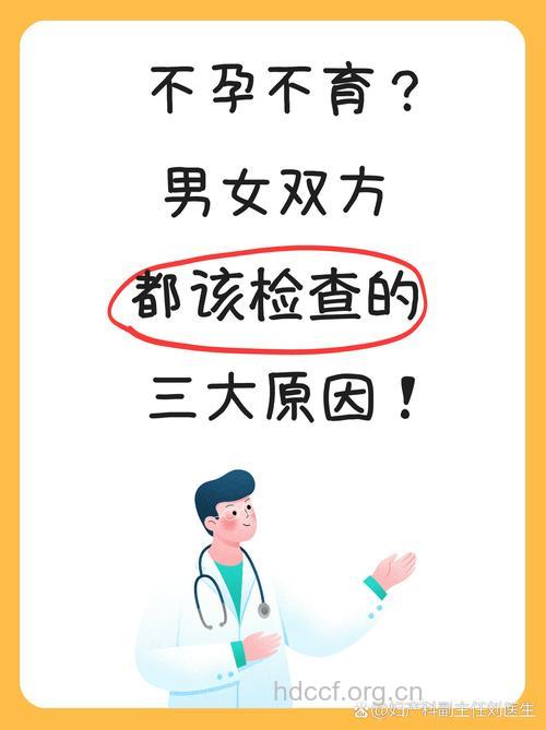 如何检查不育症因素