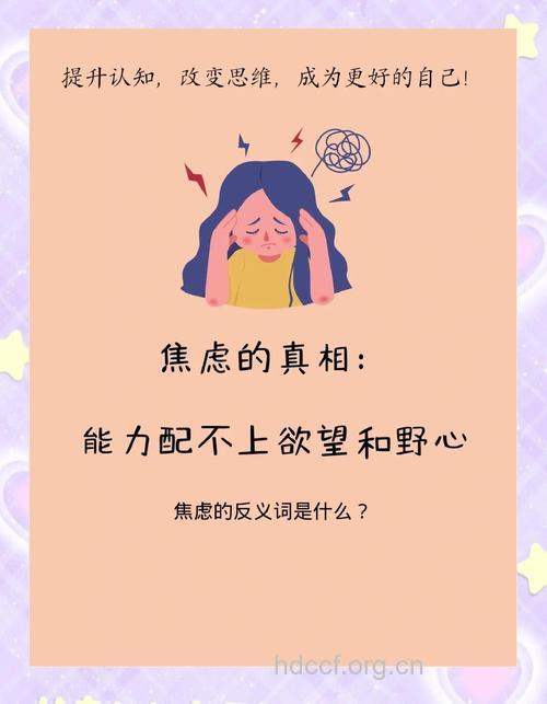 克服焦虑远离“焦虑症”