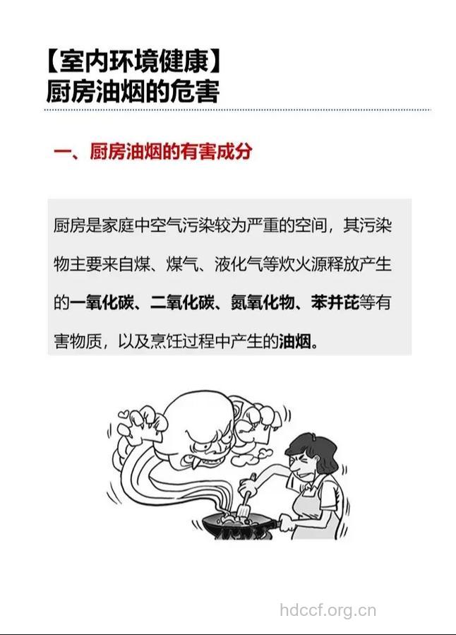 厨房油烟对女性的危害