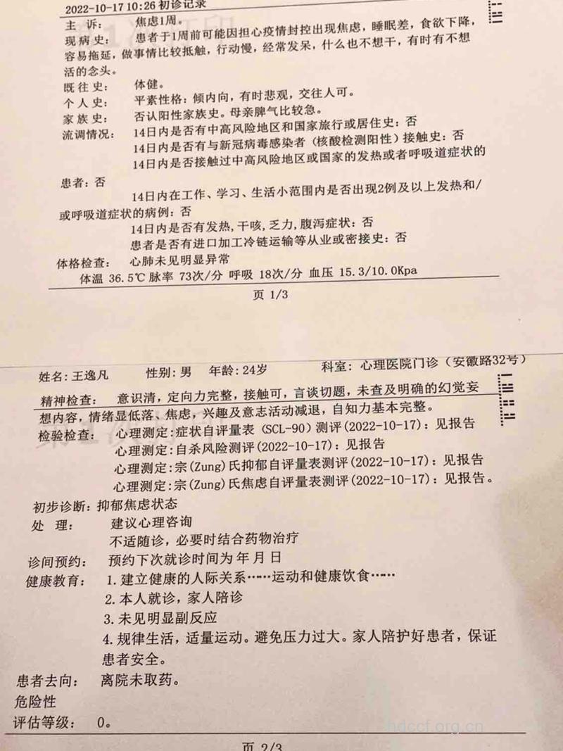 焦虑症的诊断标准