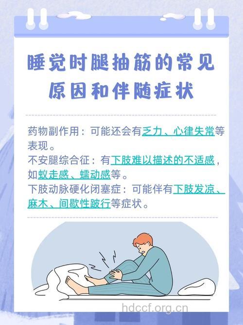 睡觉腿脚经常抽筋是怎么回事