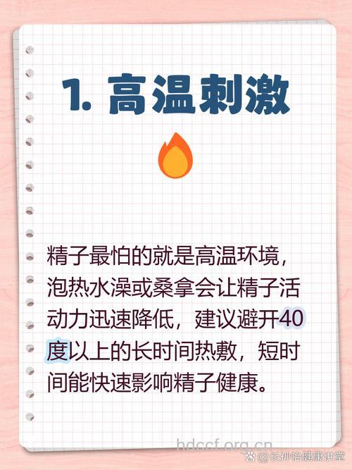 热水澡易减少精子数导致不育