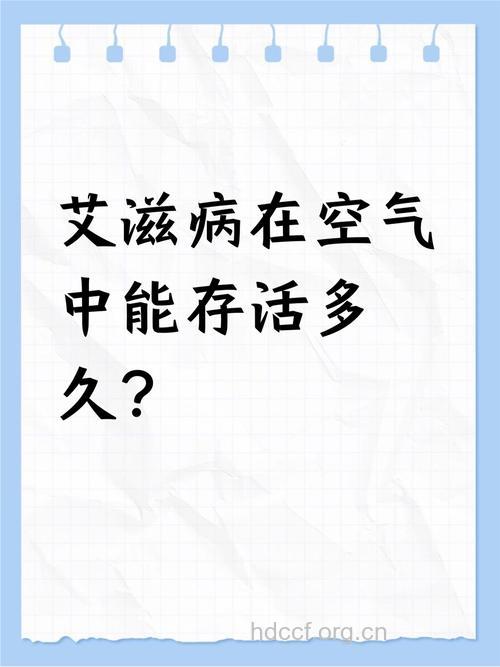 艾滋病女孩自述 艾滋病能活多久