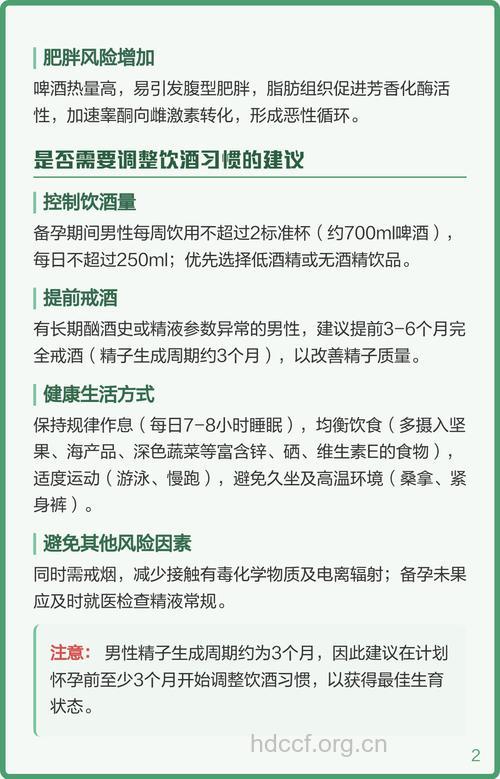 啤酒喝多会影响男性生育能力
