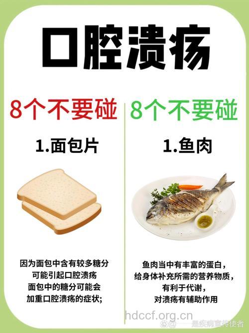 口腔溃疡不要吃哪些食物呢