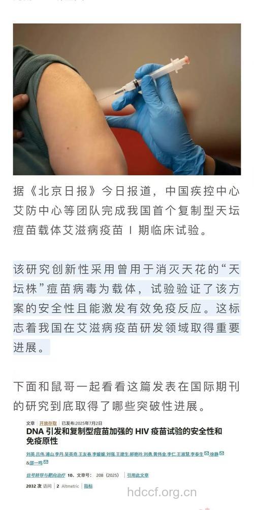 艾滋病疫苗进入Ⅱ期临床试验