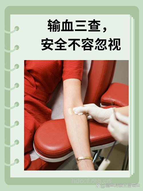 谨慎输血 预防艾滋病