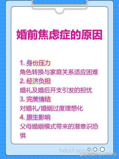 为什么会有婚前焦虑症