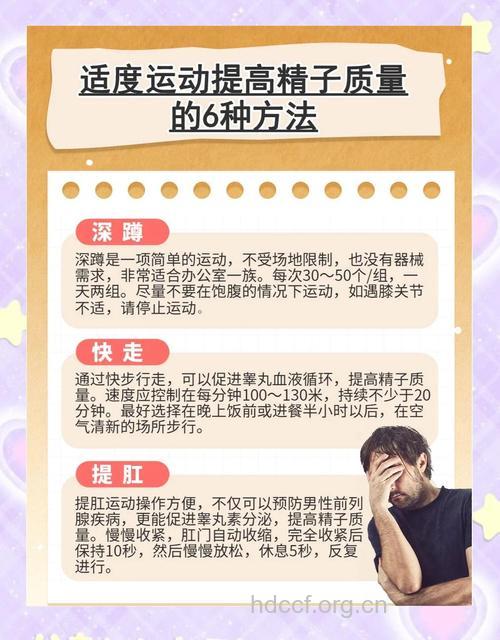 改变生活习惯 改善精子质量