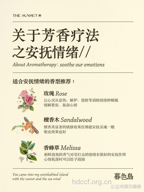 芳香疗法可改善焦虑症
