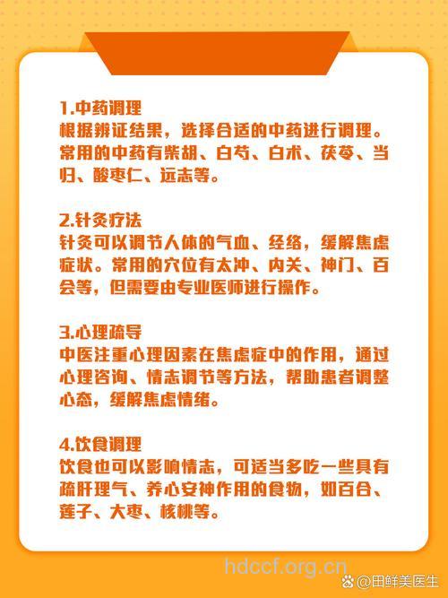 中医治疗焦虑症有效果吗