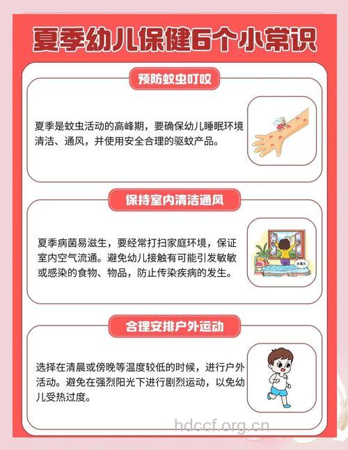 夏季幼儿保健六大注意事项