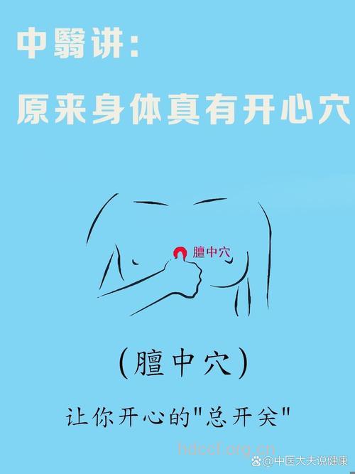 身上有哪些“开心穴”