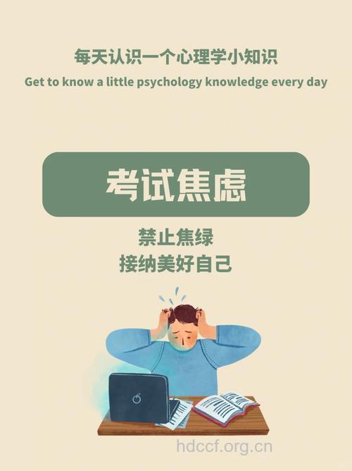 学生考试焦虑症须知