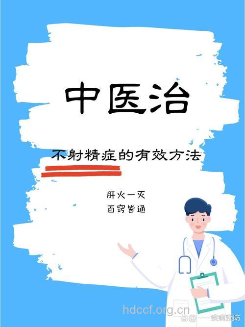 中医如何治疗不射精症