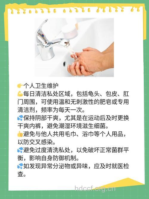 如何预防男性生殖道感染