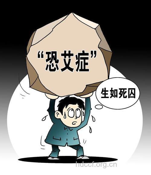 艾滋患者受歧视 苦闷藏心底