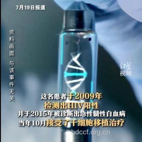 故弄玄虚的艾滋病治愈事件