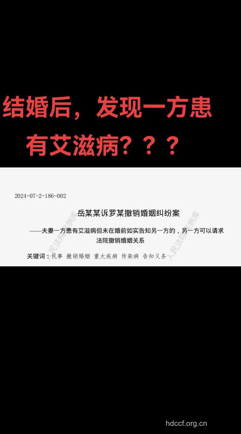 刚结婚夫妻双双查出艾滋病