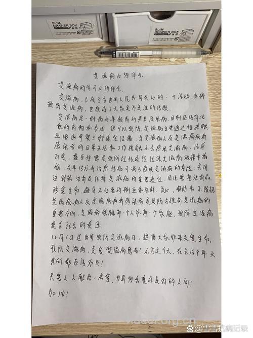 艾滋病医生的日记