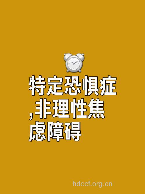 何为恐怖性焦虑障碍