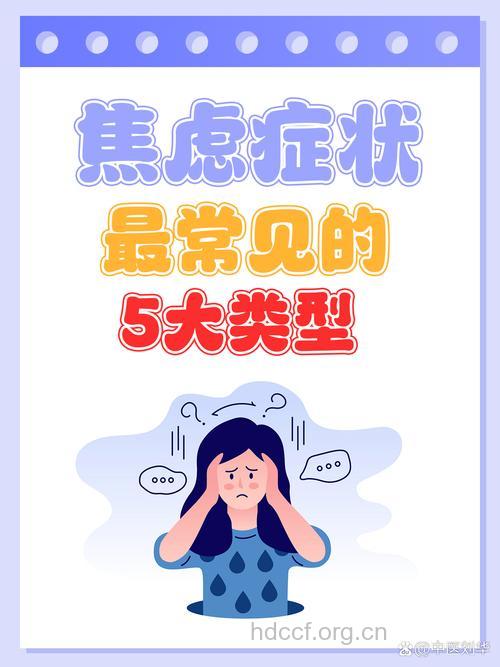 何为轻微性焦虑症