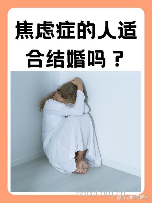 何为婚前焦虑
