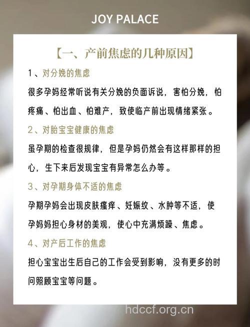 该如何减轻产前焦虑